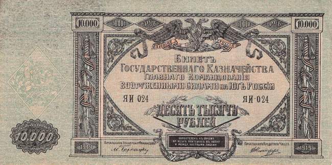 10000 Rubel 1919 pS425